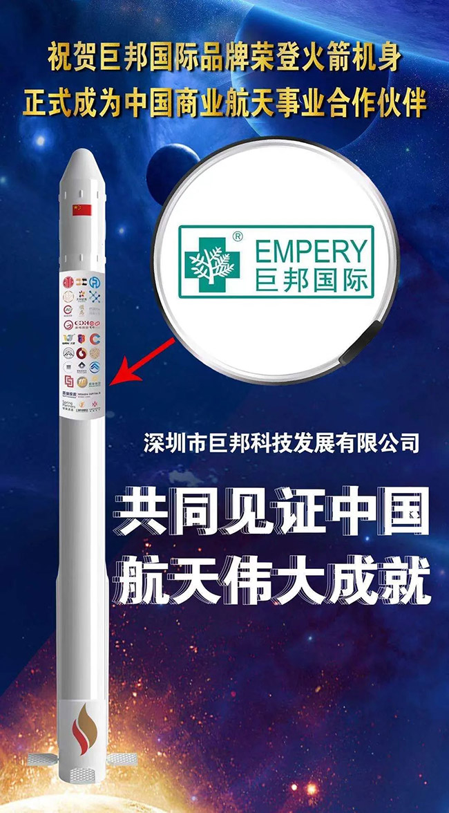 重大喜讯丨巨邦国际荣登中国航天，我们将乘火箭飞向太空！